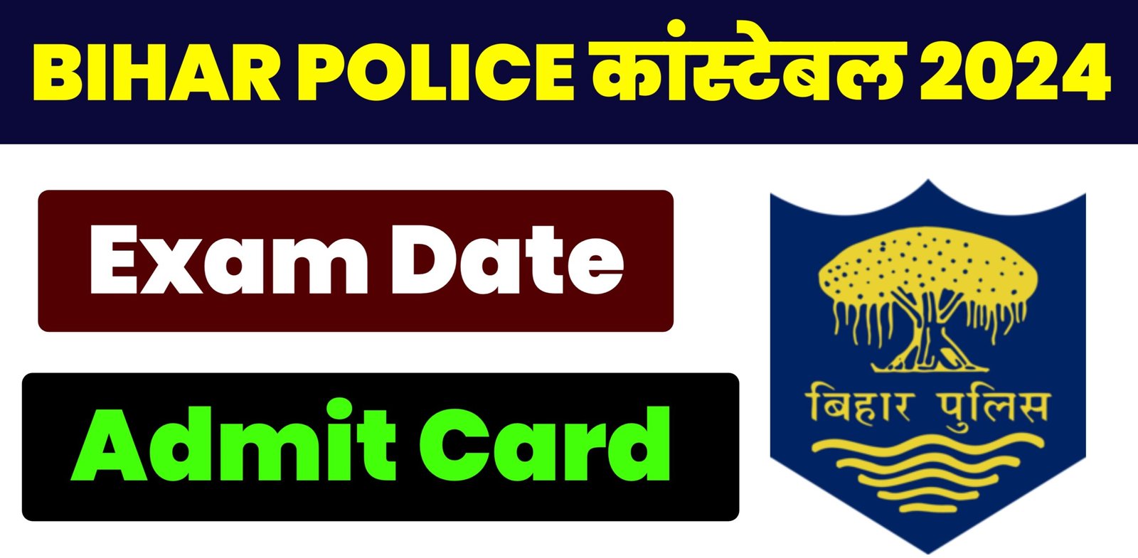 BIHAR POLICE ADMIT CARD: BIHAR POLICE CONSTABLE BHARTI